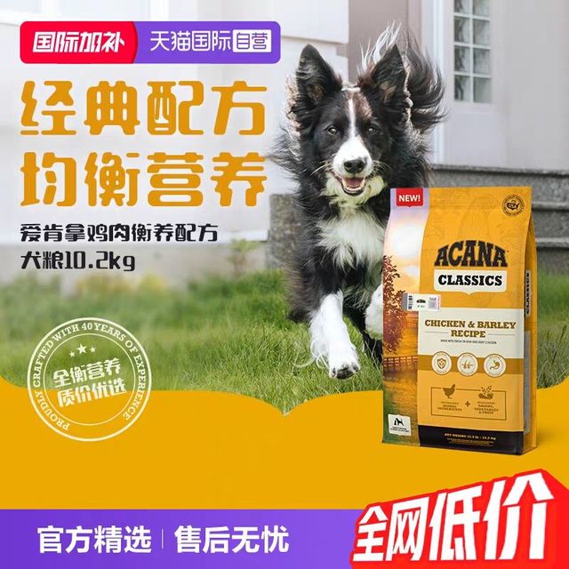 淘金币可用、88VIP：ACANA 爱肯拿 经典衡养鸡肉犬粮10.2kg