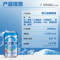 珠江啤酒 9度珠江冰醇啤酒330mL*24罐整箱零度低温冰点酿造醇厚官方旗舰店