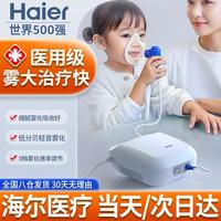 海尔 雾化器雾化机医用儿童成人老人婴幼儿宝宝家用压缩式雾化机器AR02