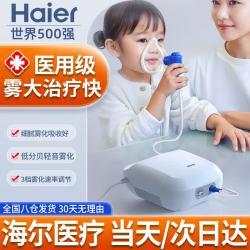 海尔 雾化器雾化机医用儿童成人老人婴幼儿宝宝家用压缩式雾化机器AR02