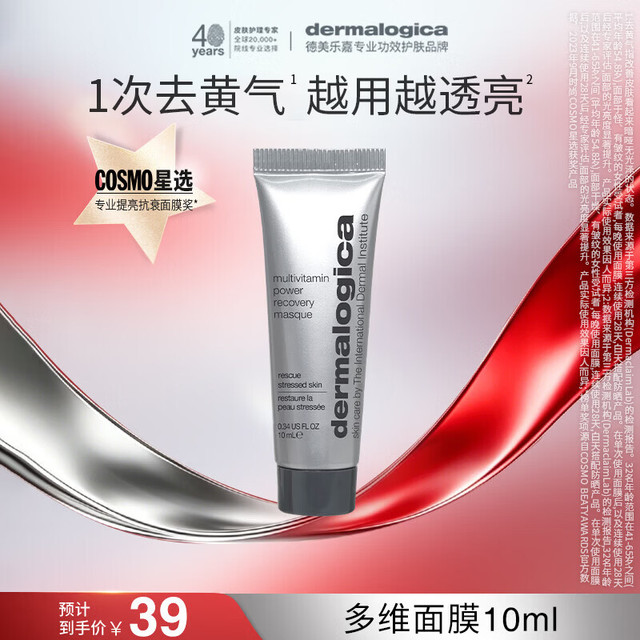 急救暗沉脸：dermalogica 多维面膜  10ml