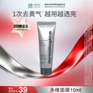 急救暗沉脸：dermalogica 多维面膜  10ml
