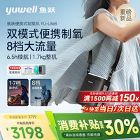 鱼跃 便携式制氧机5升L 高原户外随身吸氧老人家用车载充电外出氧气机