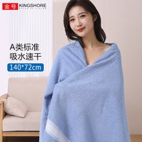 金号 A类新疆长绒棉浴巾：纯棉柔软吸水速干 五星棉酒店大浴巾 140*72cm