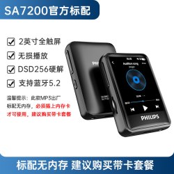 飞利浦 SA7200 HIFI无损 音乐播放器