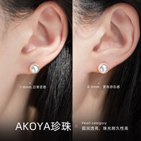 七夕好礼：Akoya 【海水珍珠】耳钉 18K金 8-9mm 强光