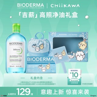 值友专享：贝德玛 Chiikawa联名绿水吉薪高照礼盒 500ml（赠Chiikawa联名包+化妆棉50片+化妆镜）