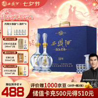 西凤酒 酒海窖龄 20年蓝臻礼盒 52度凤香型白酒 500ml*2瓶