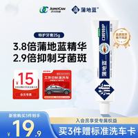 蒲地蓝 口腔特护功效牙膏 25g 薄荷味 送洗车卡一张