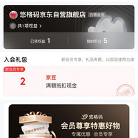 京东  入会2京豆  悠格码京东自营旗舰店