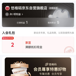 京东 悠格码京东自营旗舰店 入会2京豆