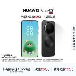 华为 Mate 80 智能手机 16GB+1TB 麒麟9020