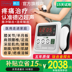 Dimip德迈超声波治疗仪家用理疗仪肩周颈椎损伤关节半月板损伤肌肉拉伤 +5年质保+6W+钛合金探头 咨询领券