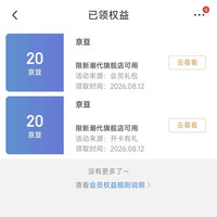 京东  新潮代旗舰店  入会20京豆等级礼包20京豆