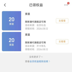 京东  新潮代旗舰店  入会20京豆等级礼包20京豆