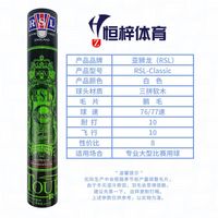 百亿补贴：RSL Classic 羽毛球比赛用球鹅毛12只/筒