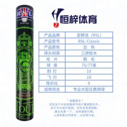 RSL Classic 羽毛球比赛用球鹅毛12只/筒