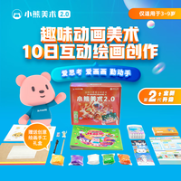 美术宝 小熊美术 儿童绘画画幼儿园创意手工diy制作材料包 少儿美术 S3（8-9岁）10节美术课+画材礼盒