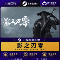 Steam 影之刃零 Phantom Blade Zero 国区礼物 激活码 cdk 预购