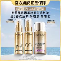 巴黎欧莱雅 欧莱雅 小金管防晒经典版双支美颜柔紫防晒隔离露高倍防晒通勤防晒套装