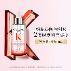 巴黎卡诗 元气姜防脱头皮精华液90ml长效舒缓控油维稳头皮固发送礼礼盒