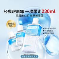 美宝莲 眼部及唇部卸妆液