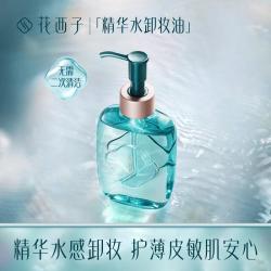 花西子 花萃御养净颜卸妆油/深层清洁脸部敏感肌温和不刺激无残留大容量