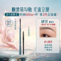 花西子 螺黛生花眉粉笔 砍刀纤细款 #01螺黛灰 0.08g+替换装0.08g