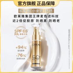 巴黎欧莱雅 欧莱雅 小金管防晒经典版隔离霜敏感肌户外防晒