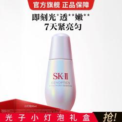 SK-II 小灯泡 美白 提亮肤色 淡化痘印 精华液