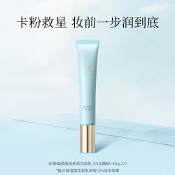 彩棠 陈都灵同款妆前乳保湿控油隔离霜隐形毛孔服帖不卡粉