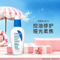 适乐肤 控油毛孔 控油乳  60ml