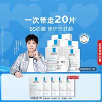 理肤泉 B5多效保湿修复面膜