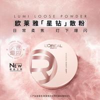 巴黎欧莱雅 欧莱雅 彩妆星钻散粉定妆柔焦碎闪粉光高光持久蜜粉提亮不脱妆女