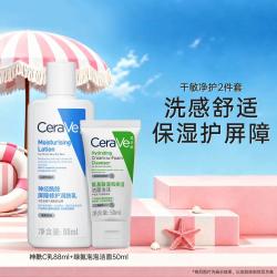 适乐肤 绿氨泡泡洁面温和清洁洗面奶+C乳保湿修护乳液