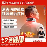 益健堂 红蓝光治疗仪医用心脑梗塞冠心病三高理疗仪升级款理疗仪器LED-K