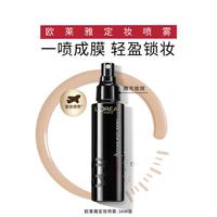 巴黎欧莱雅 欧莱雅 彩妆定妆喷雾长效持妆控油保湿不脱妆定妆大王