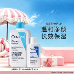 适乐肤 SA水杨酸洁面控油改善黑头洗面奶+神酰C乳套装