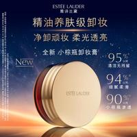 雅诗兰黛 小棕瓶卸妆洁颜膏