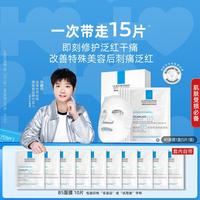 理肤泉 B5多效保湿修复面膜 15片