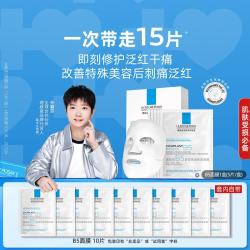 理肤泉 B5多效保湿修复面膜 15片