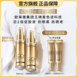 巴黎欧莱雅 欧莱雅 小金管防晒经典版50倍防紫外线双支装