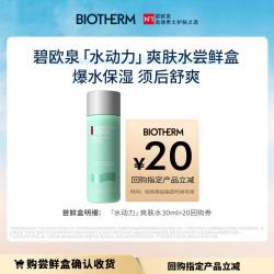 碧欧泉 [唯品试用]男士水动力保湿爽肤水30ml爆水瓶须后舒缓清爽