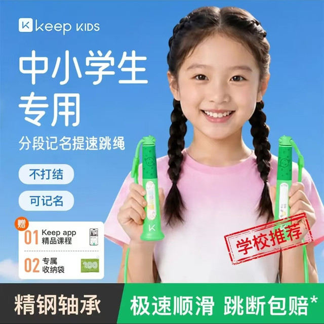 Keep 儿童跳绳  幼儿园小学生初学专用考试3-6-12岁不打结儿童沙专用式