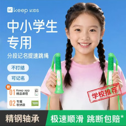 Keep 儿童跳绳  幼儿园小学生初学专用考试3-6-12岁不打结儿童沙专用式