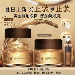谷雨 新品夏日抗皱山参固态琥珀胶原冻冻膜淡纹嘭弹补充胶原紧致提拉