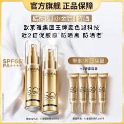 巴黎欧莱雅 专业UV防护系列 新多重防护隔离露 SPF50+ PA++++ 30ml*2