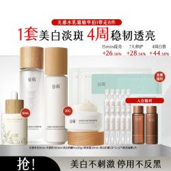 谷雨 光感水乳霜精华美白淡斑护肤套装提亮修护肌肤抗氧抗糖保湿调气色
