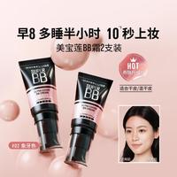 美宝莲 巨遮瑕BB霜2支装妆前隔离滋润素颜霜