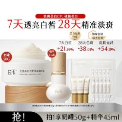 谷雨 淡斑精华净白瓶美白奶罐日霜面霜提亮组合淡化斑印修护抑黑不刺激